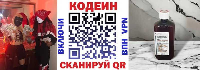 ОМГ ОМГ маркетплейс  Новокузнецк  Codein напиток Lean (лин) 