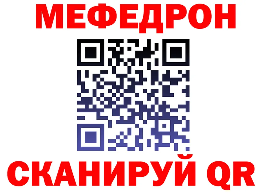 МЕФ мяу мяу tor darknet МЕГА Новокузнецк
